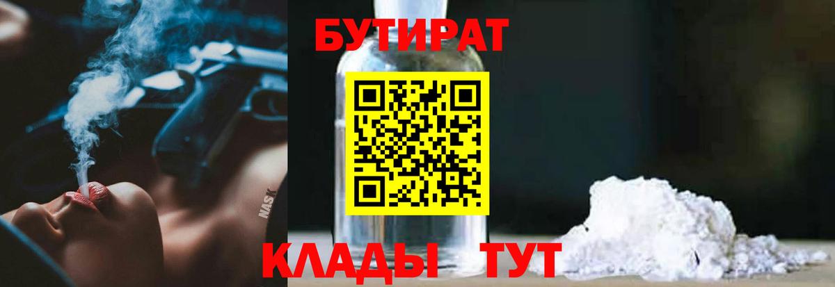 Подольск  БУТИРАТ GHB  Бутират  Вход с VPN 