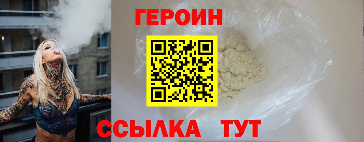 Подольск  ГЕРОИН гречка  Вход с VPN 