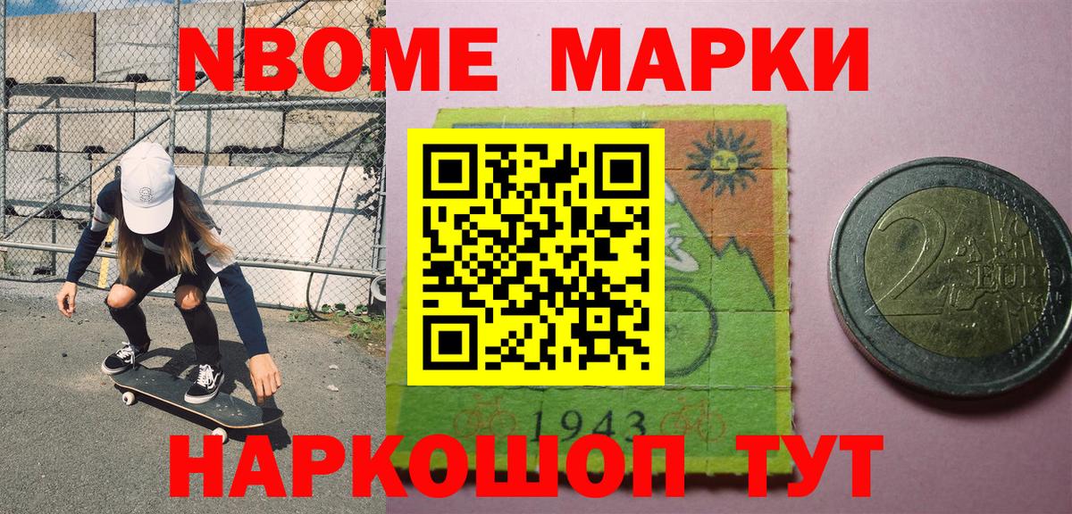 Подольск  Марки 25I-NBOMe 1,5мг  Наркотические марки  Вход с VPN  Марки 25I-NBOMe 1,5мг 